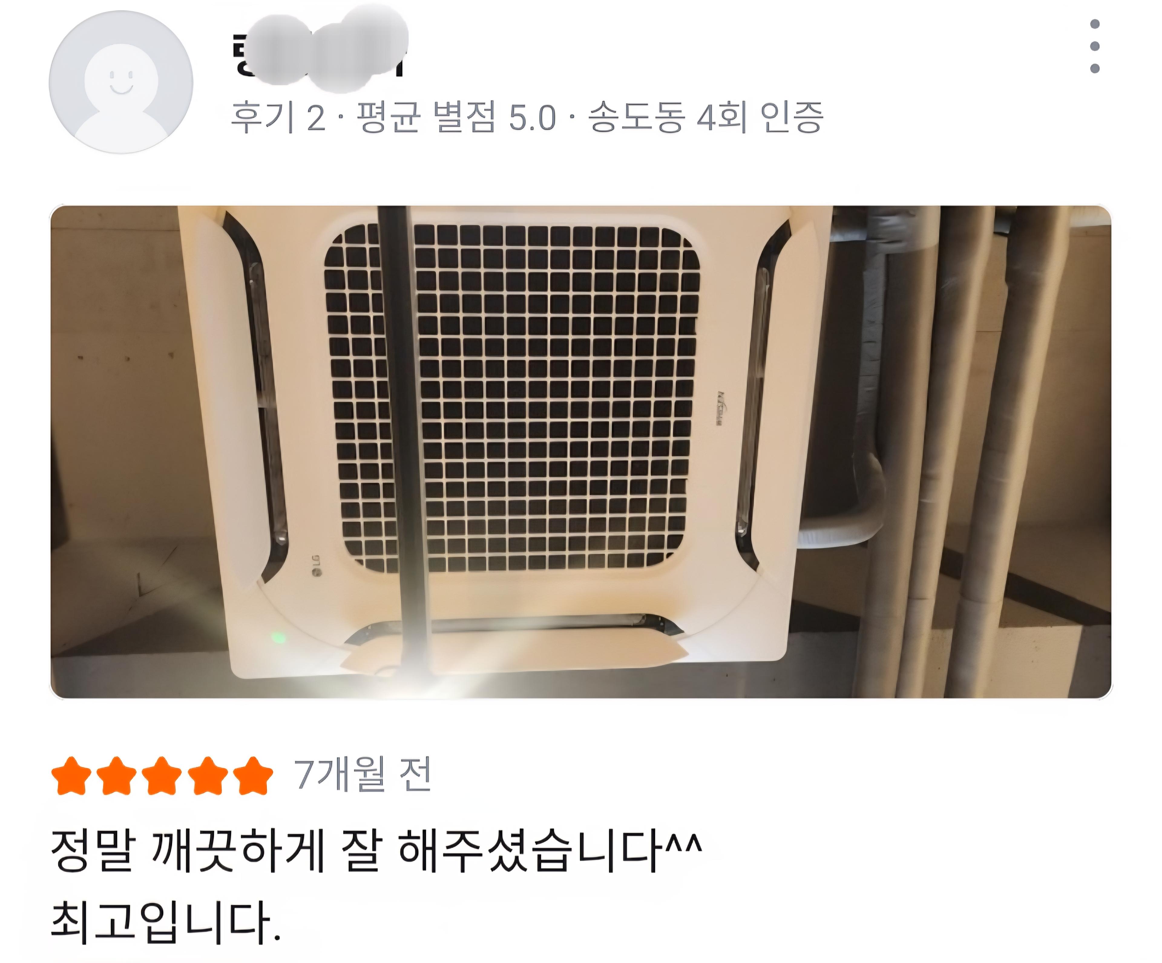 비버스케어 고객 리뷰 2 — 에어컨 세척·방역 후기
