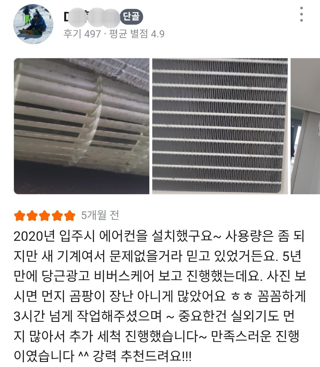 비버스케어 고객 리뷰 4 — 에어컨 세척·방역 후기