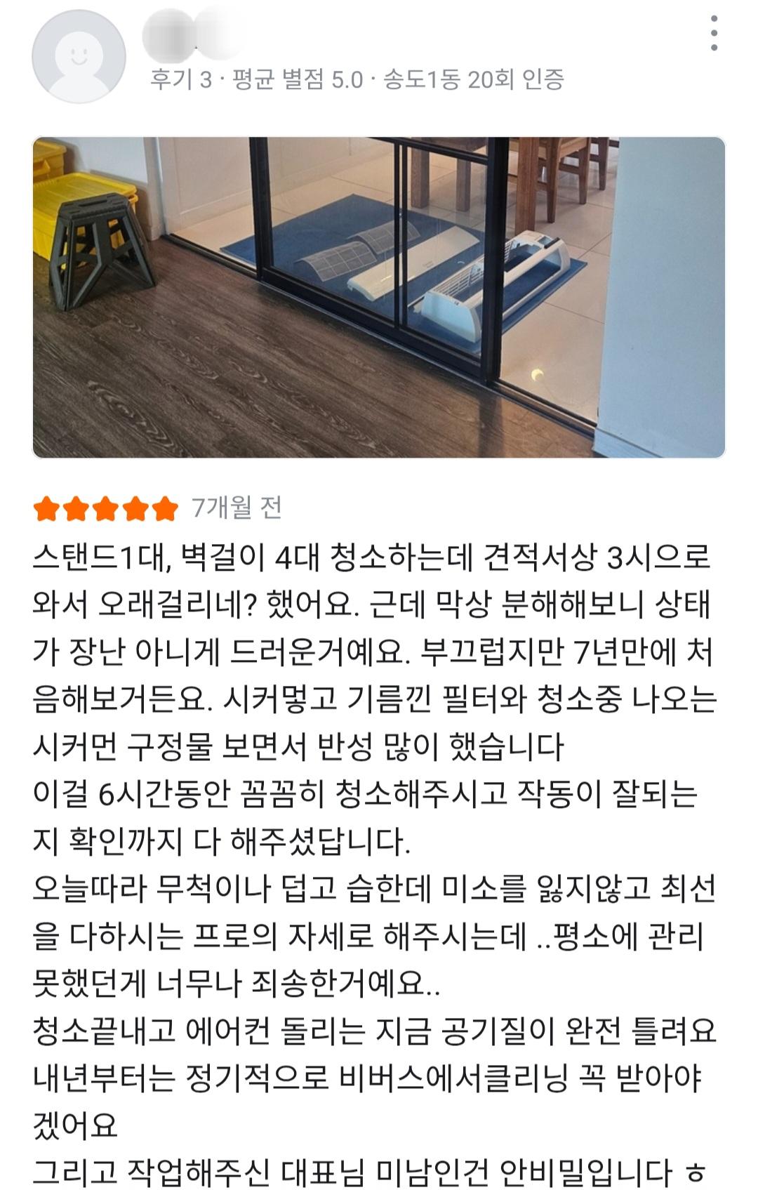 비버스케어 고객 리뷰 5 — 에어컨 세척·방역 후기