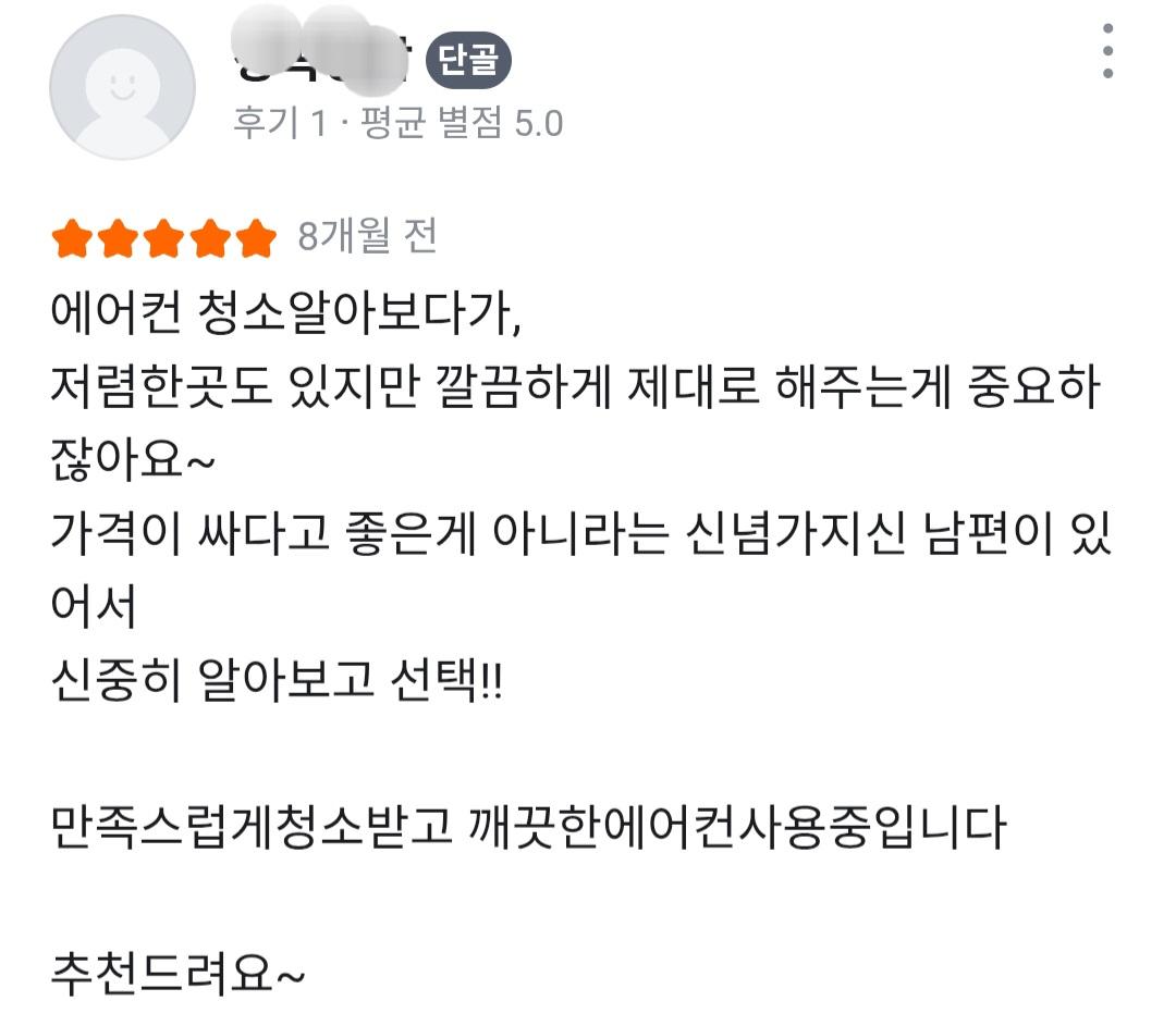 비버스케어 고객 리뷰 6 — 에어컨 세척·방역 후기