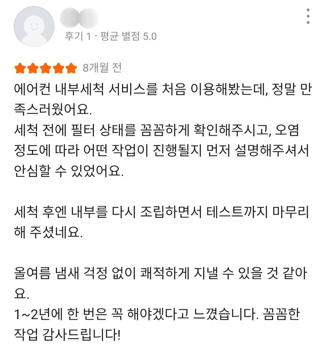 비버스케어 고객 리뷰 7 — 에어컨 세척·방역 후기