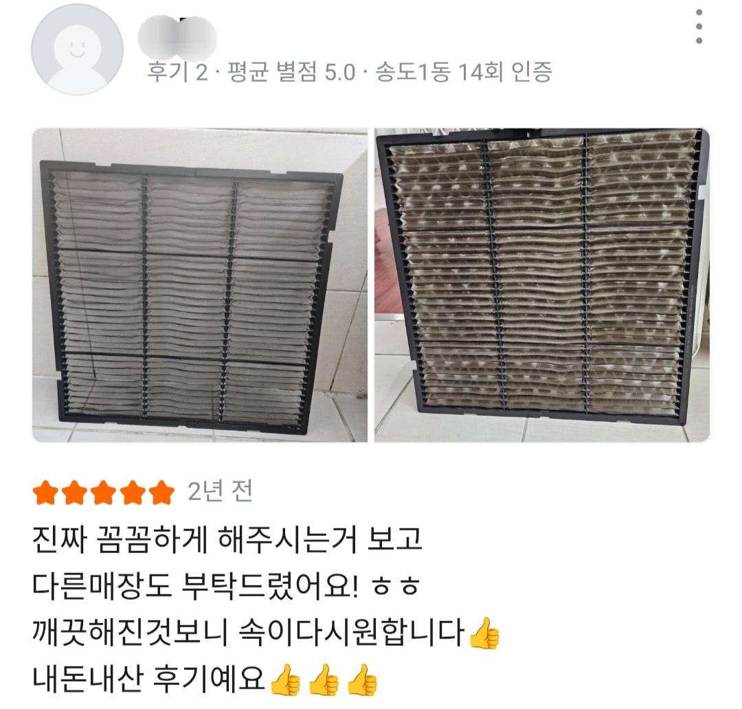 비버스케어 고객 리뷰 8 — 에어컨 세척·방역 후기
