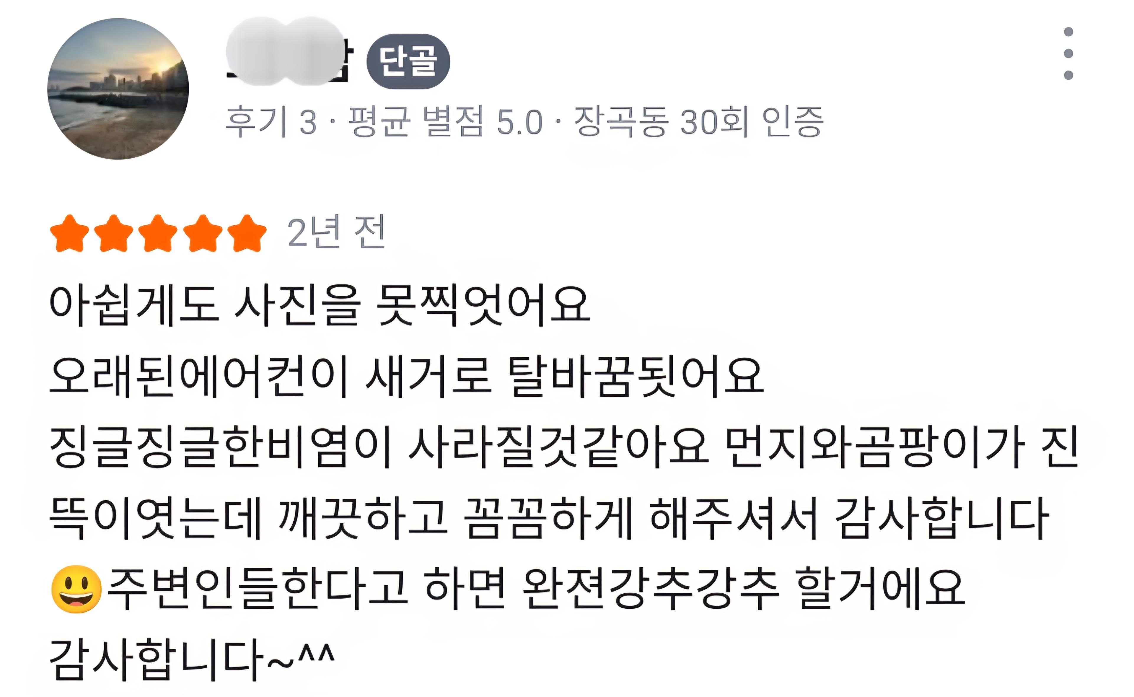 비버스케어 고객 리뷰 12 — 에어컨 세척·방역 후기