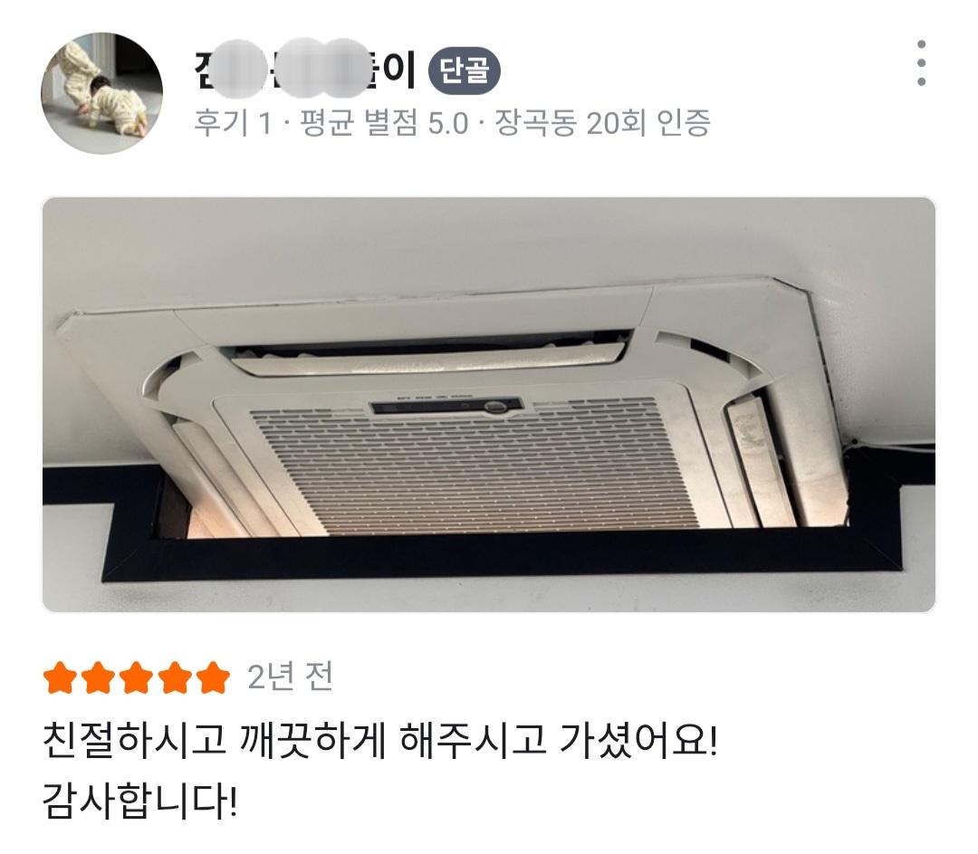 비버스케어 고객 리뷰 13 — 에어컨 세척·방역 후기